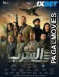 The Squadron (2024) Hollywood Hindi Dubbed Full Movie