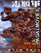The Volunteers The Battle of Life and Death (2024) Hollywood Hindi Dubbed Full Movie