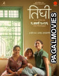 Tighee (2026) Full Movie