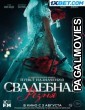 Til Death Do Us Part (2023) Tamil Dubbed Movie