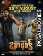 Tribanadhari Barbarik (2025) Full Movie