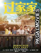 Unexpected Family (2026) Full Movie