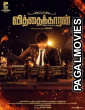 Vithaikkaran (2026) Full Movie