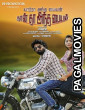 Yaarra Antha Paiyan Naanthan Antha Paiyan (2026) Full Movie